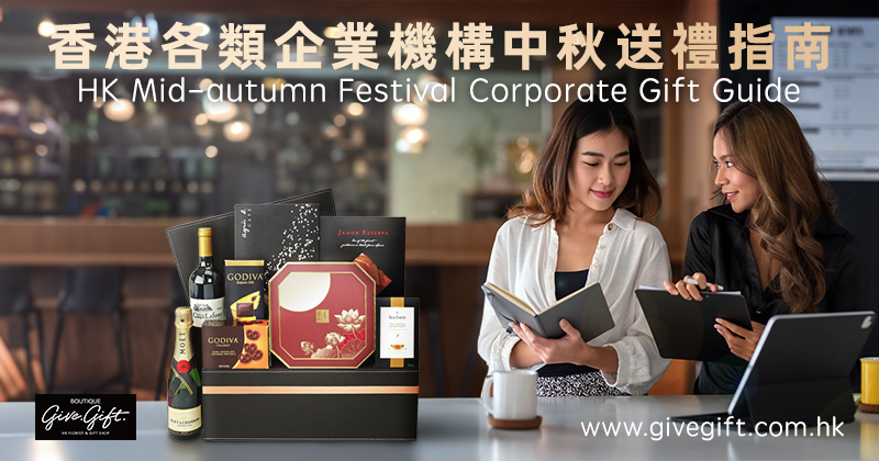 HK Mid-autumn Festival Corporate Gift Guide